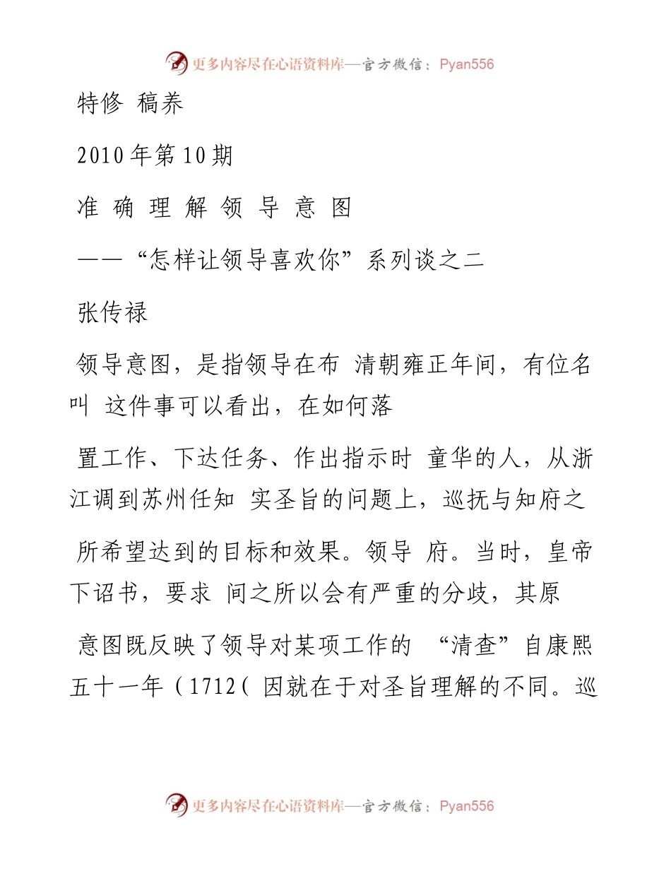 038.准确理解领导意图——“怎样让领导喜欢你”系列谈之二.docx_第1页
