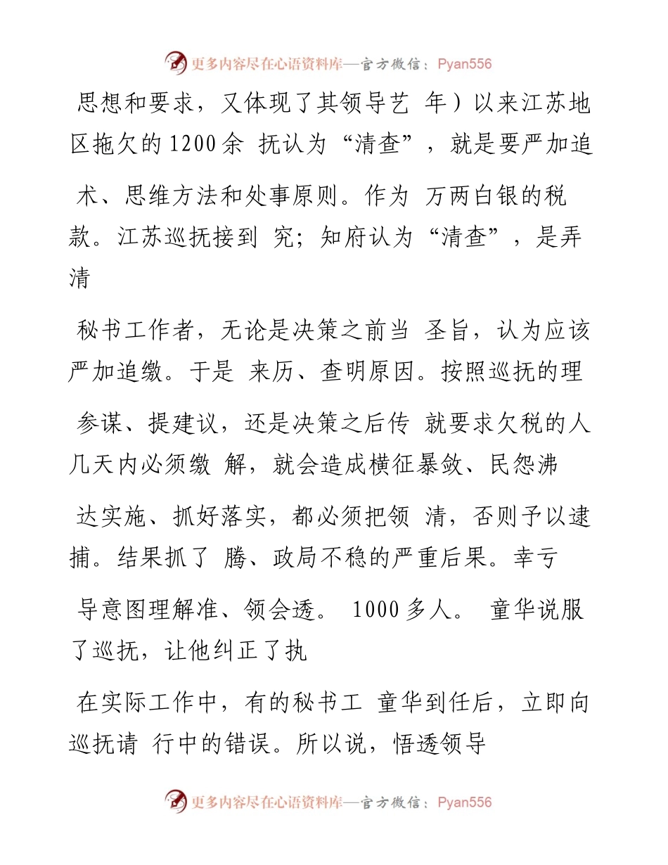 038.准确理解领导意图——“怎样让领导喜欢你”系列谈之二.docx_第2页