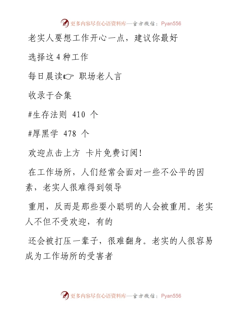 -11-28 老实人要想工作开心一点，建议你最好选择这4种工作.docx_第1页