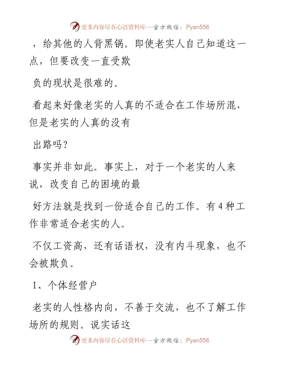 -11-28 老实人要想工作开心一点，建议你最好选择这4种工作.docx_第2页