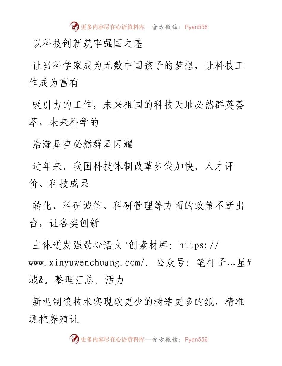 0203以科技创新筑牢强国之基_1.docx_第1页