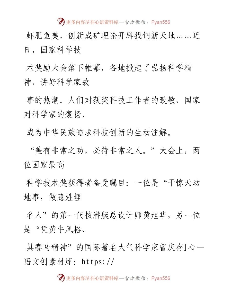 0203以科技创新筑牢强国之基_1.docx_第2页