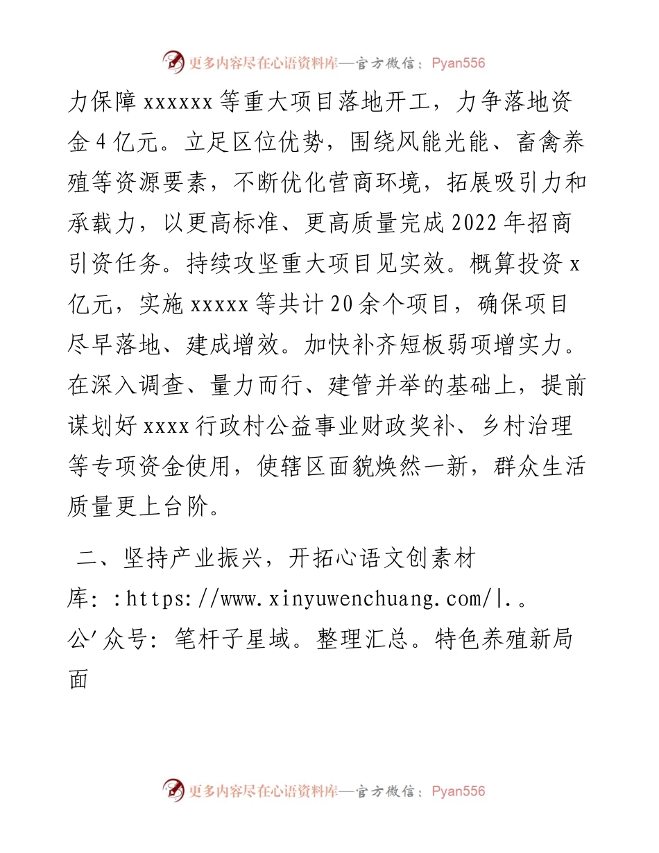 022137：xxx镇工作思路.docx_第2页