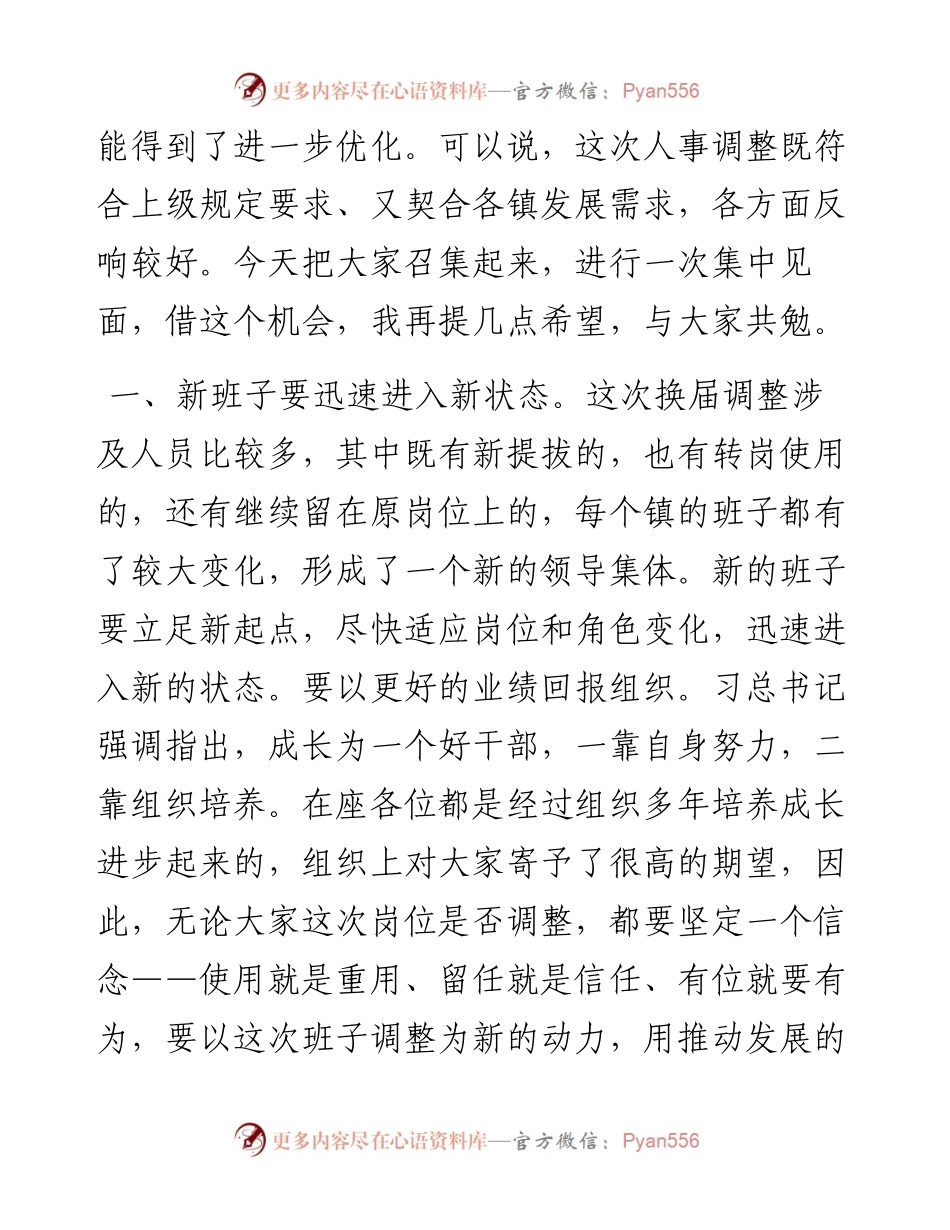 090801在领导班子集中换届干部集体见面会上的讲话.docx_第2页