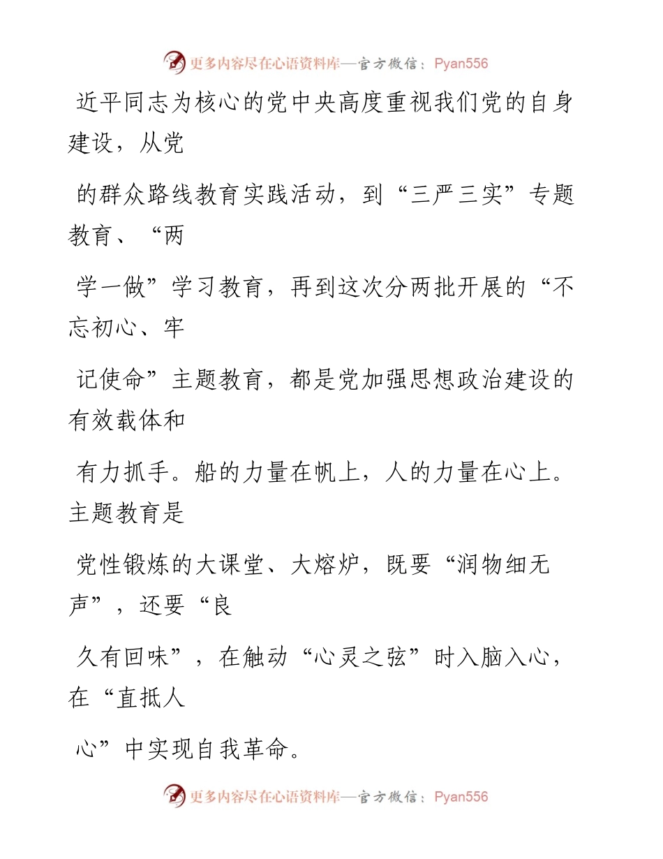 0917在润物无声中深植初心使命.docx_第2页