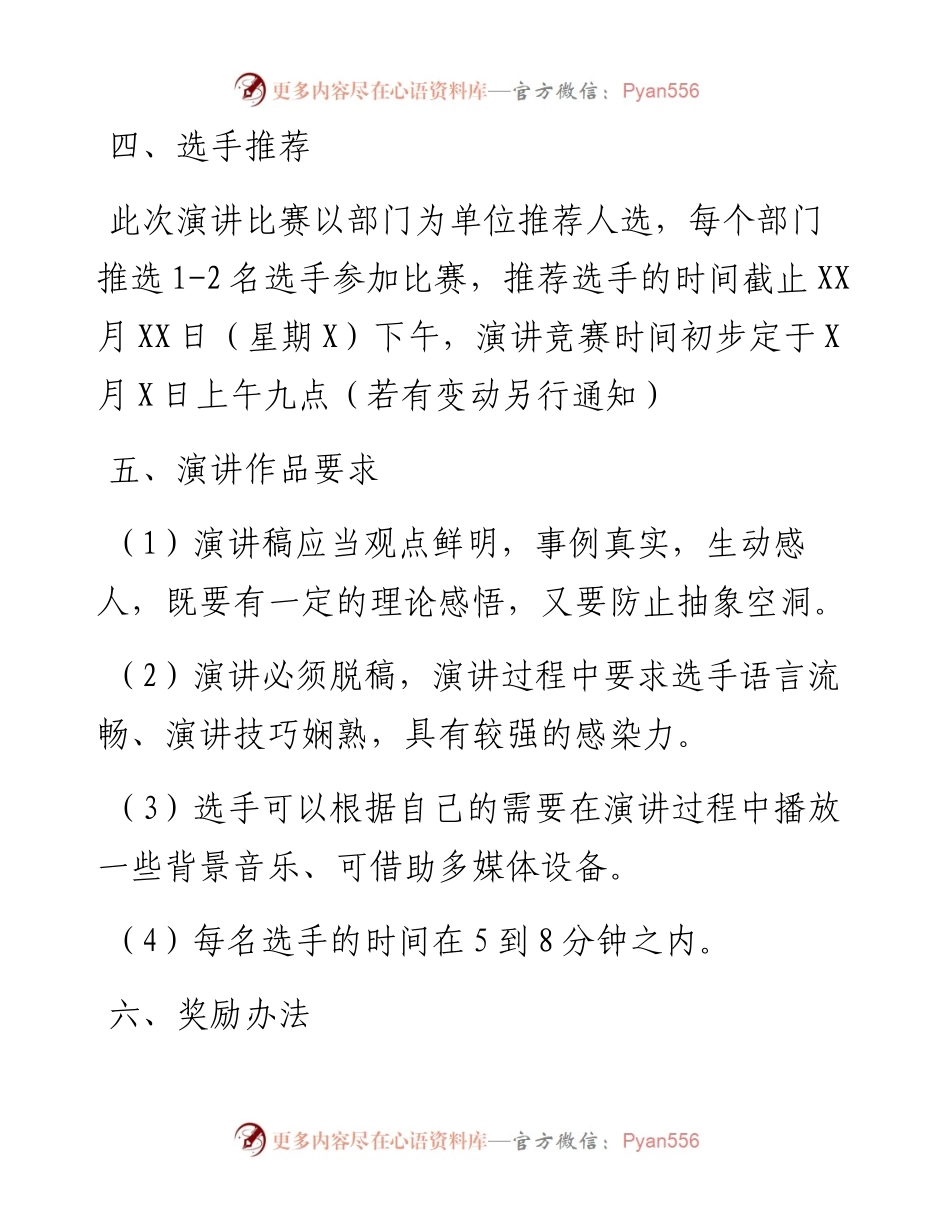 0317不忘初心牢记使命演讲比赛活动方案.docx_第2页