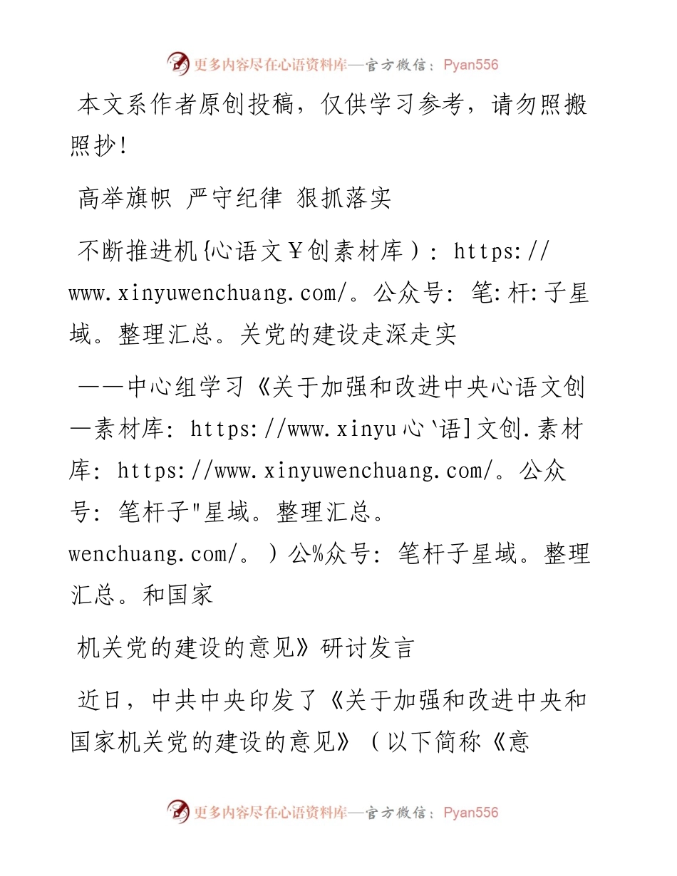 041505-高举旗帜严守纪律狠抓落实不断推进机关党的建设走深走实.docx_第1页