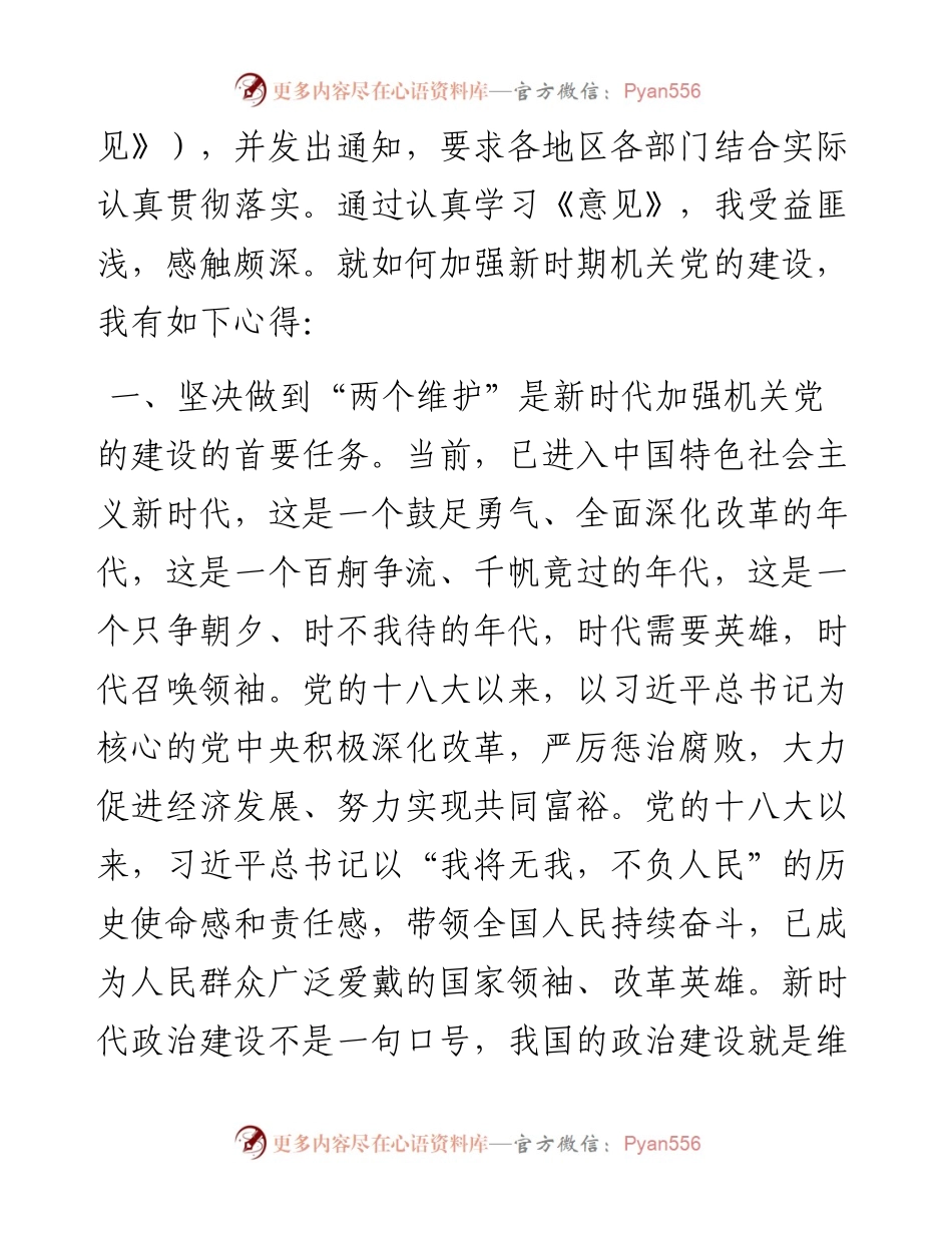 041505-高举旗帜严守纪律狠抓落实不断推进机关党的建设走深走实.docx_第2页