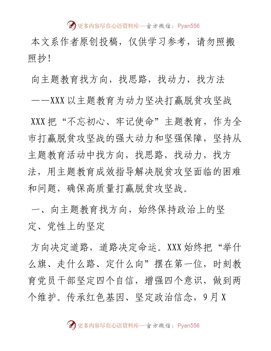 011605主题教育经验材料.docx_第1页