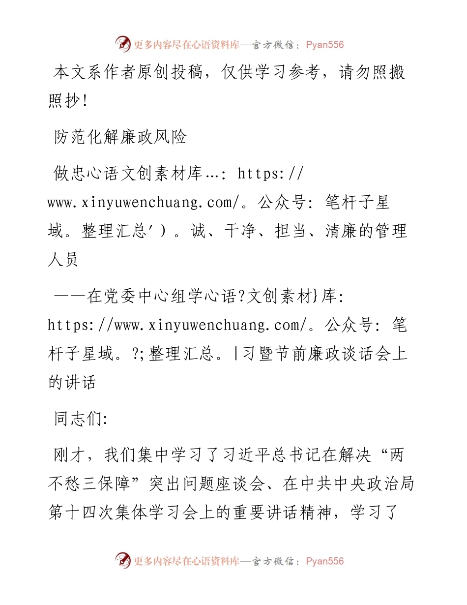 042801在党委中心组学习暨节前廉政谈话会上的讲话.docx_第1页