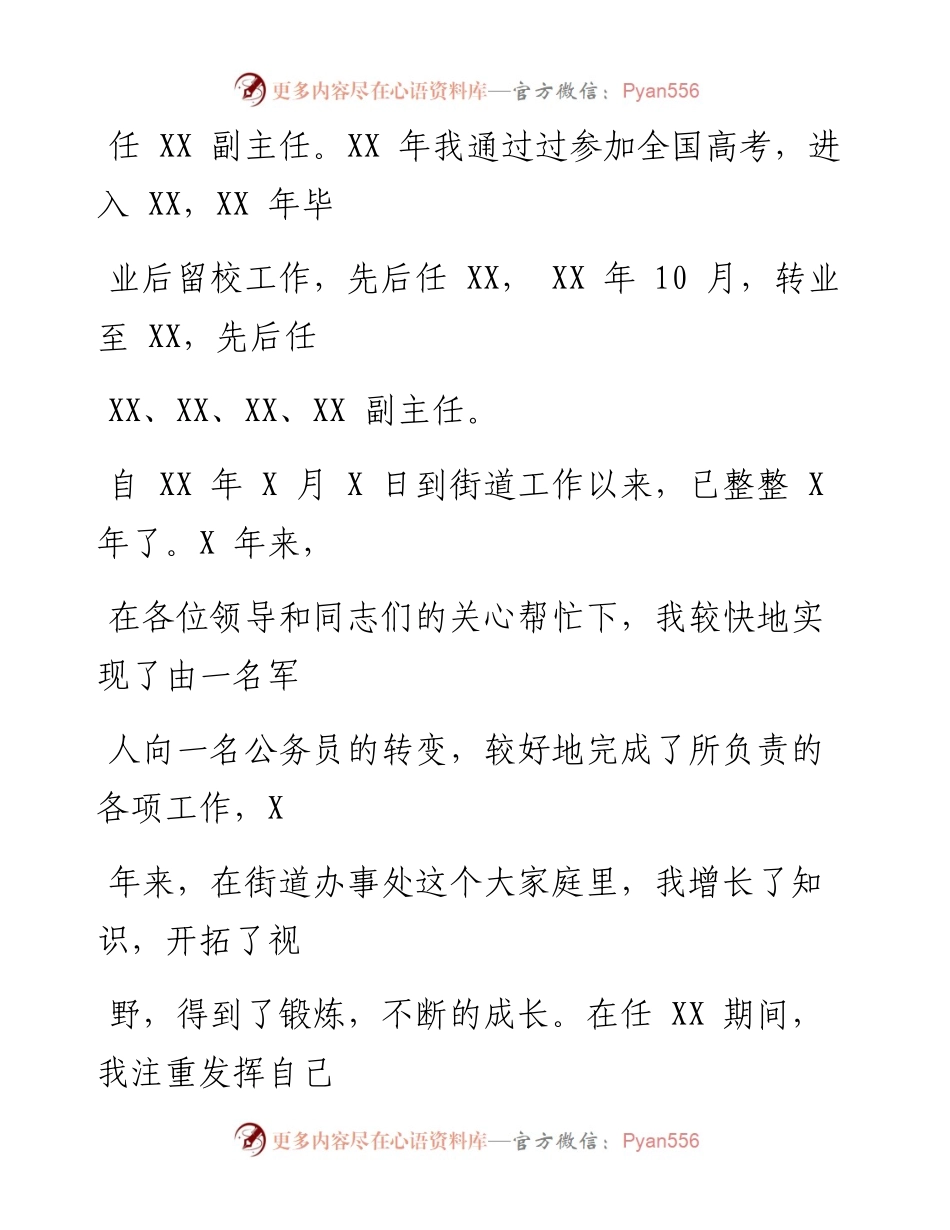 0805笔友分享街道干部竞聘演讲稿.docx_第2页