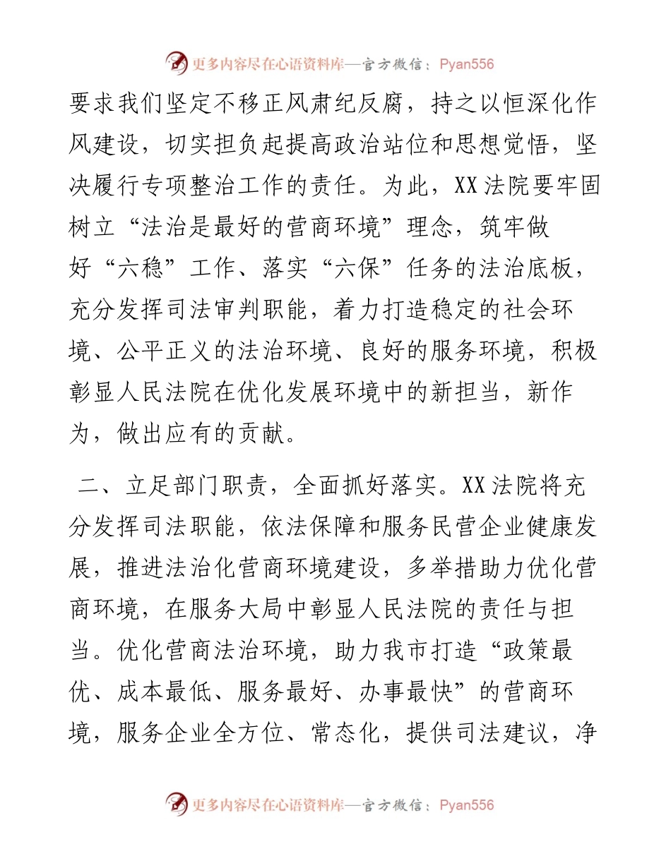 1009X法院院长在全市影响发展环境突出问题专项整治工作动员会上的表态发言.docx_第2页
