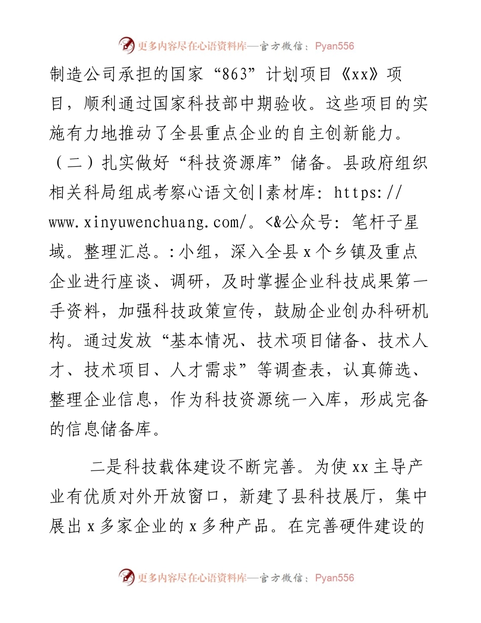 0206某县四措并举提升企业科技创新能力工作汇报.docx_第2页