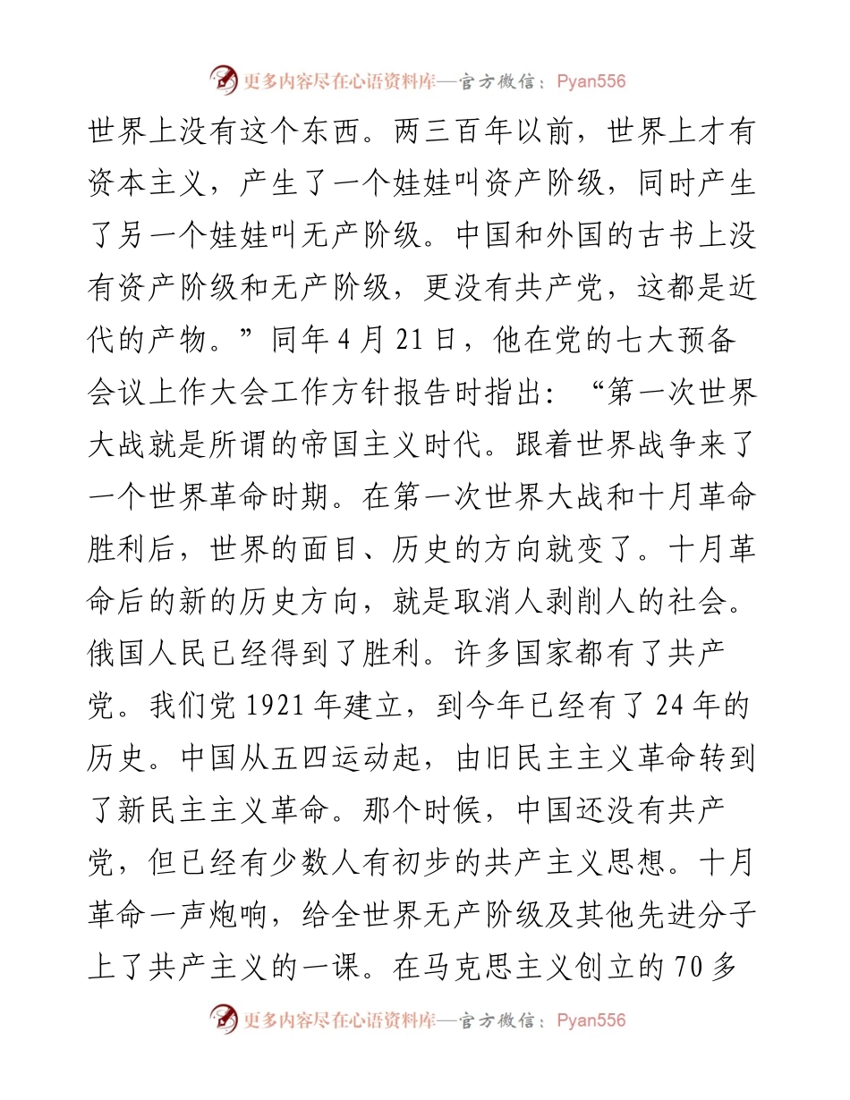 030606：党课：在做好办公室工作中书写人生华章.docx_第2页