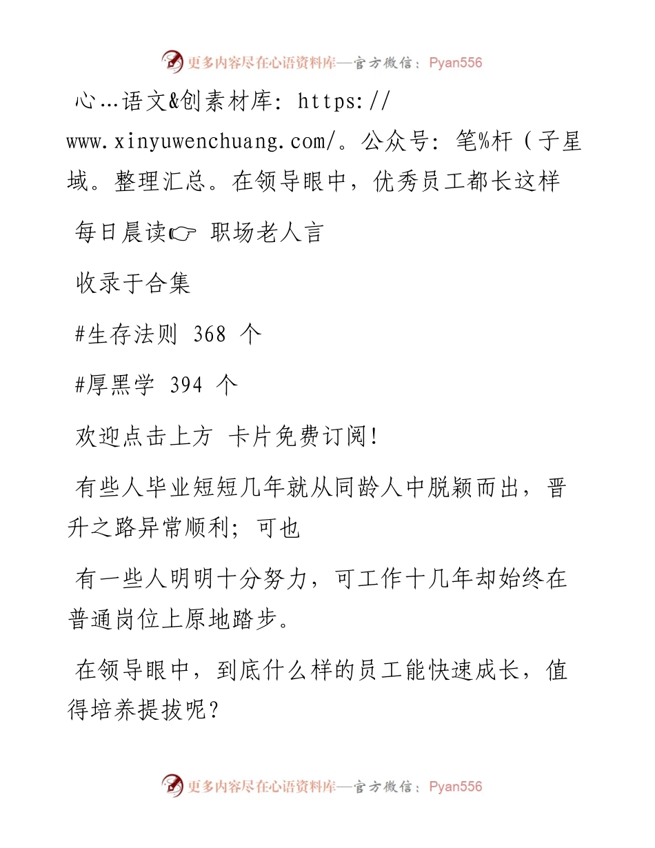 -08-17 在领导眼中，优秀员工都长这样.docx_第1页