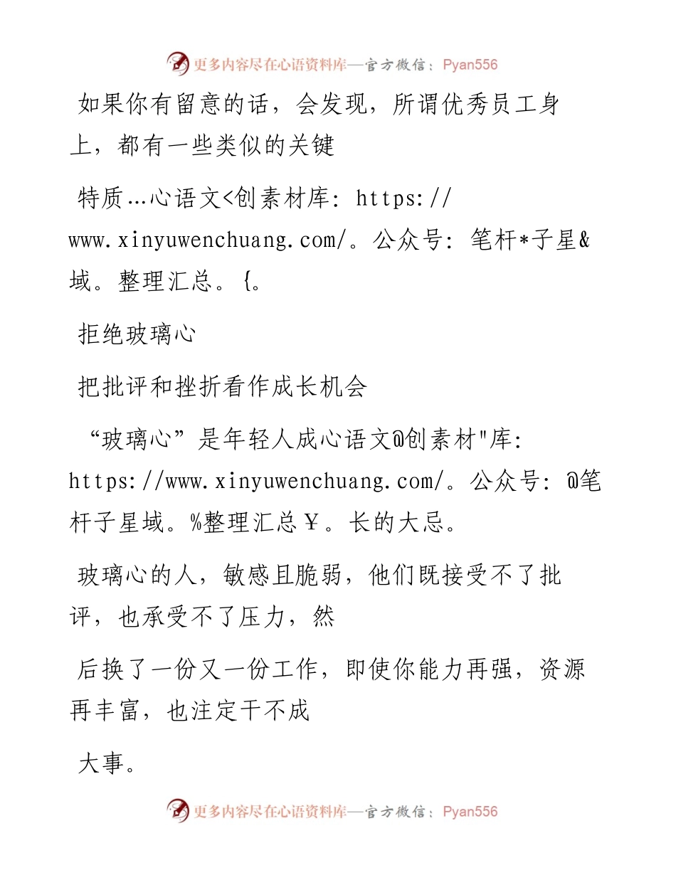 -08-17 在领导眼中，优秀员工都长这样.docx_第2页