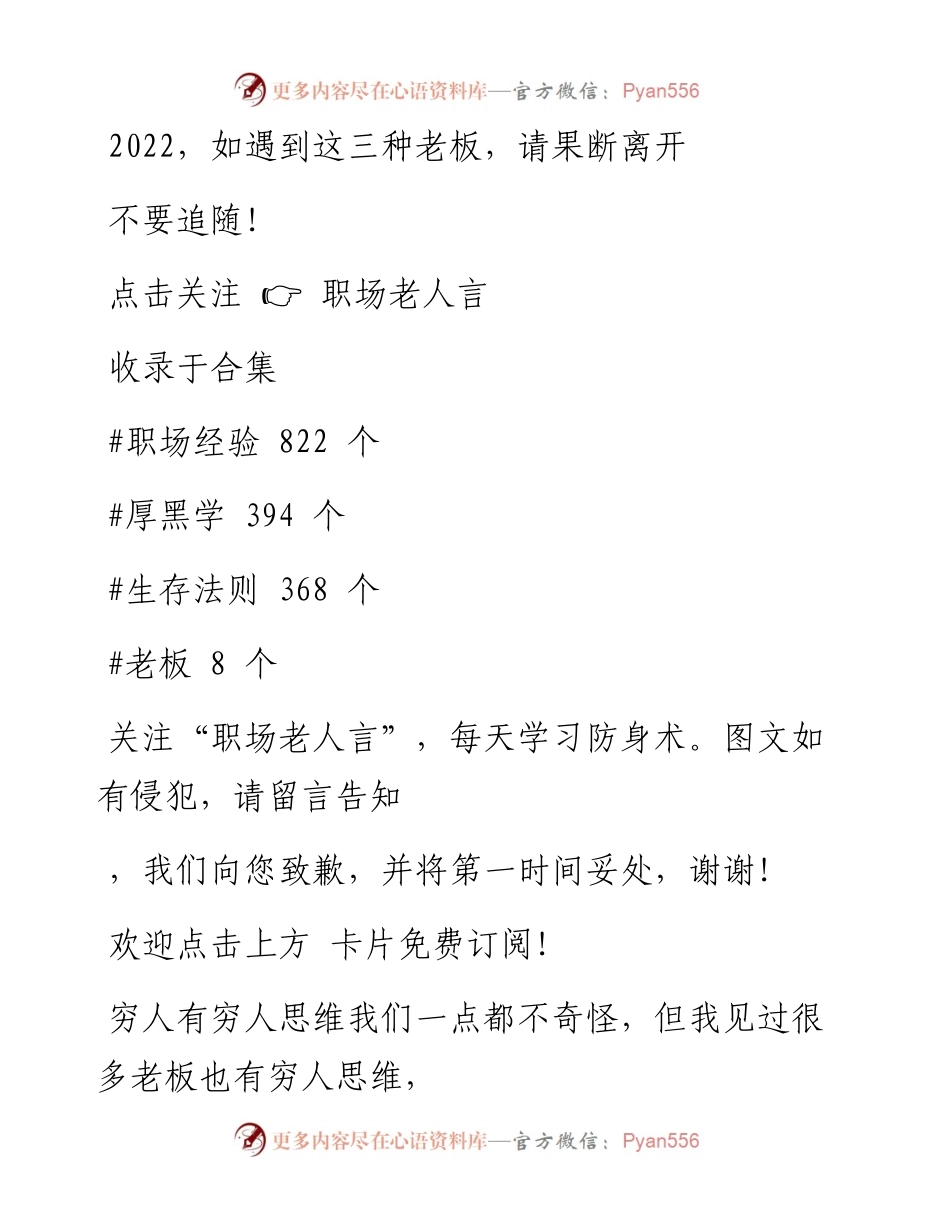 -02-22 ，如遇到这三种老板，请果断离开不要追随！.docx_第1页
