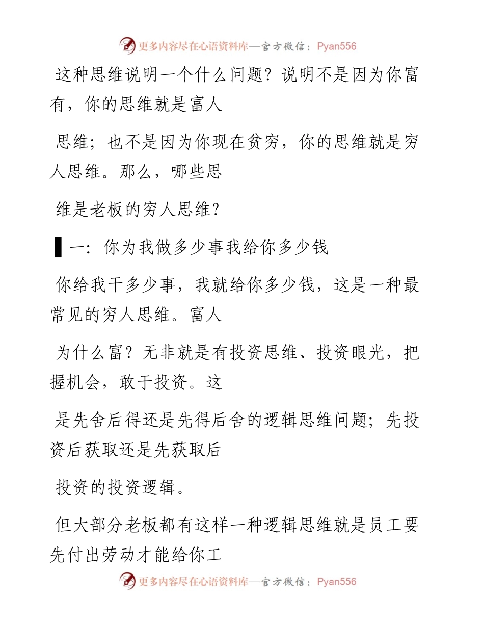 -02-22 ，如遇到这三种老板，请果断离开不要追随！.docx_第2页
