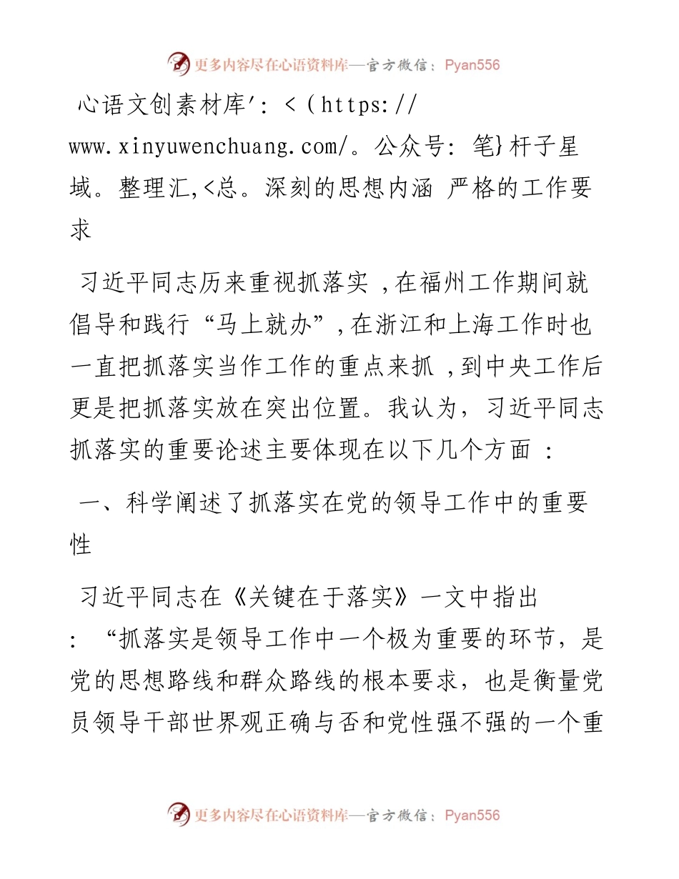 05--深刻的思想内涵 严格的工作要求.docx_第1页