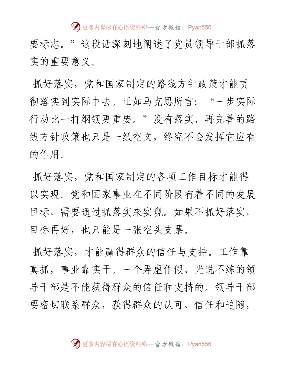 05--深刻的思想内涵 严格的工作要求.docx_第2页