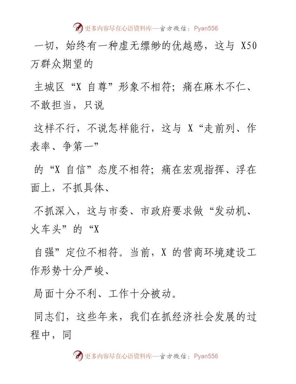 0618笔友分享在全区营商环境整治动员大会上的讲话.docx_第2页