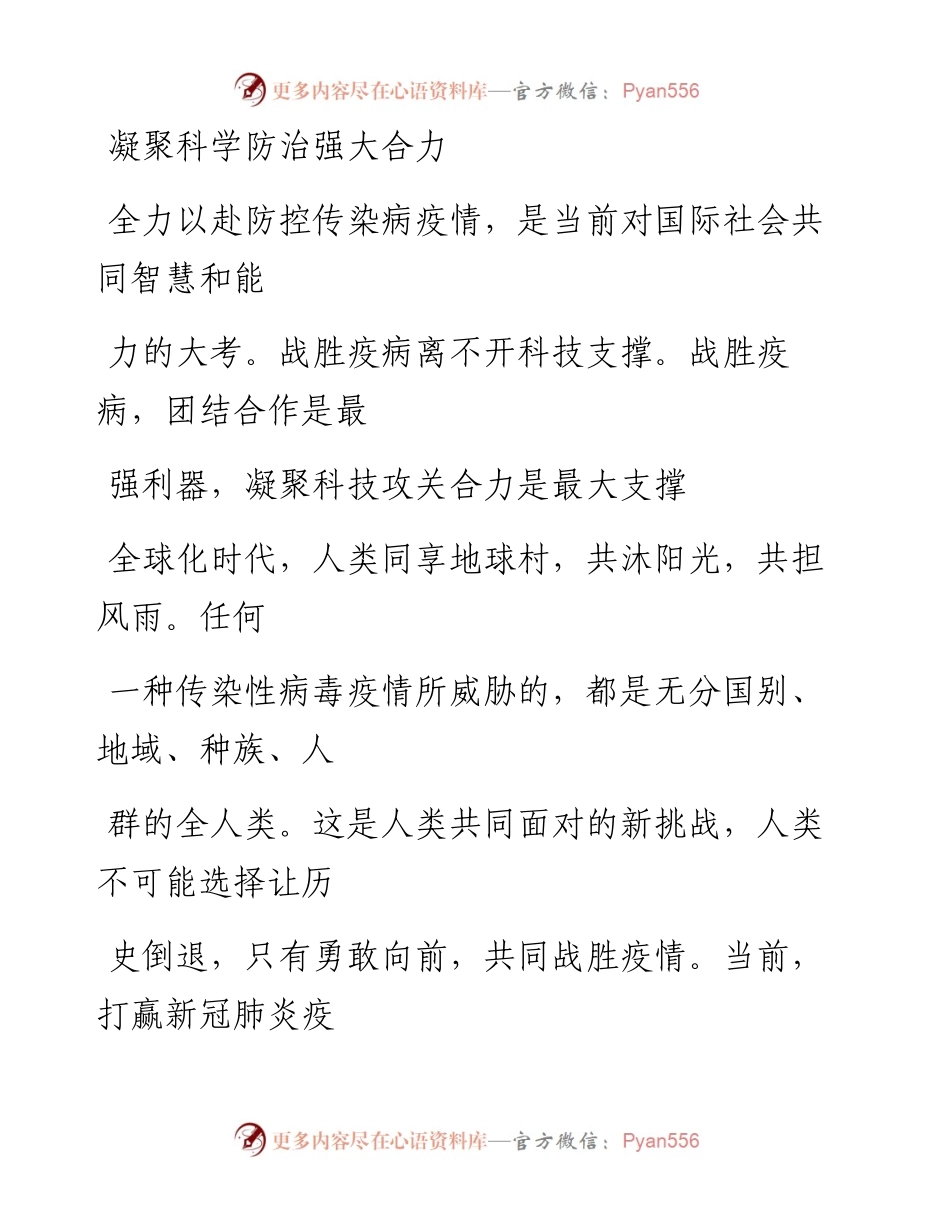 0226凝聚科学防治强大合力_1.docx_第1页