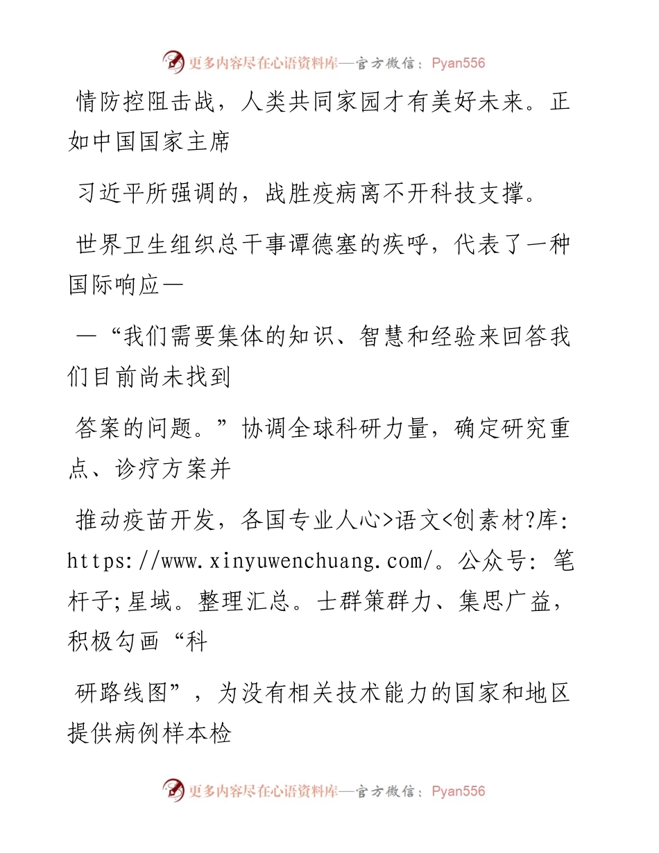 0226凝聚科学防治强大合力_1.docx_第2页
