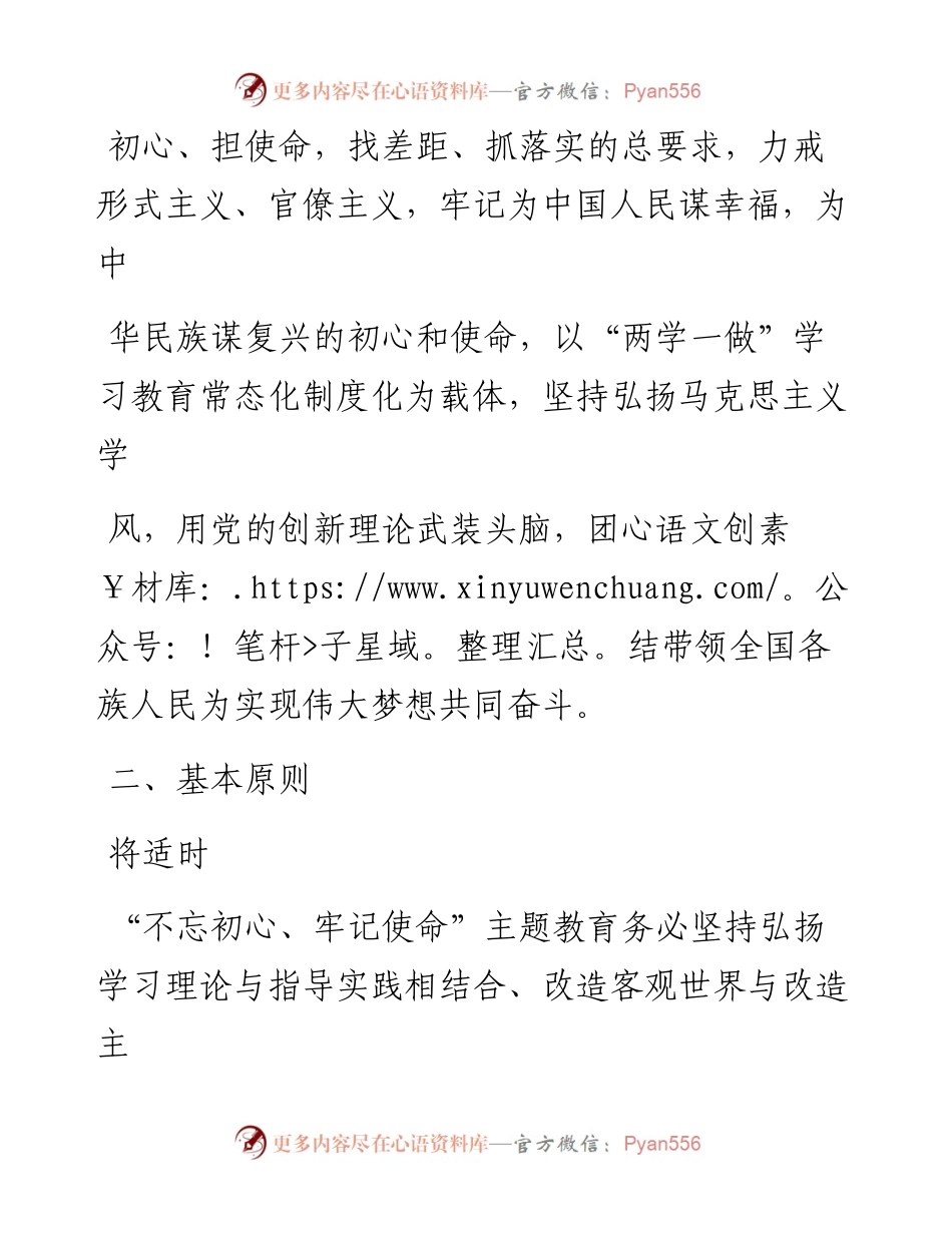 0728县委“不忘初心，牢记使命”主题教育实施方案.docx_第2页