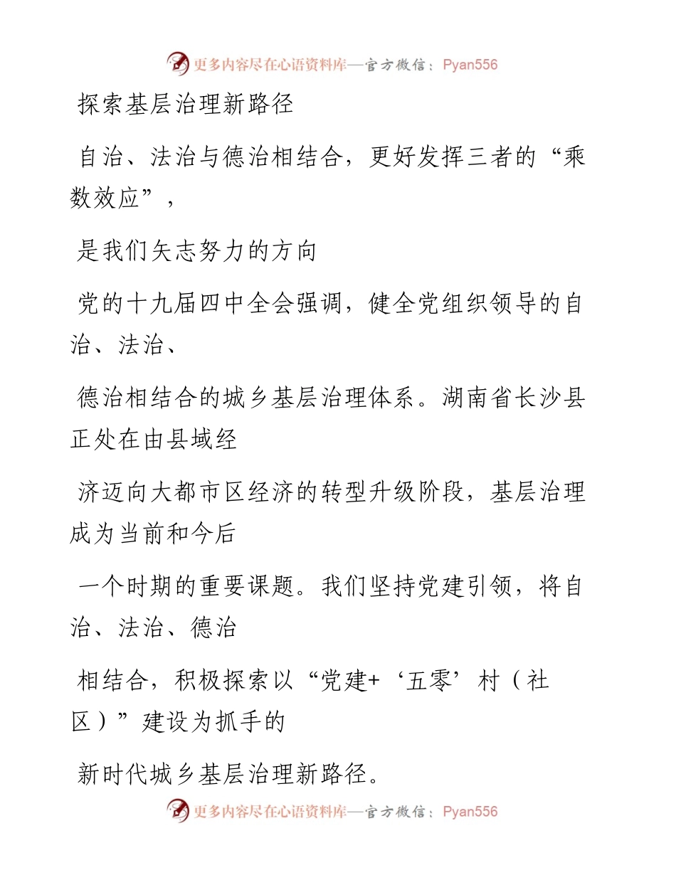 0104探索基层治理新路径.docx_第1页