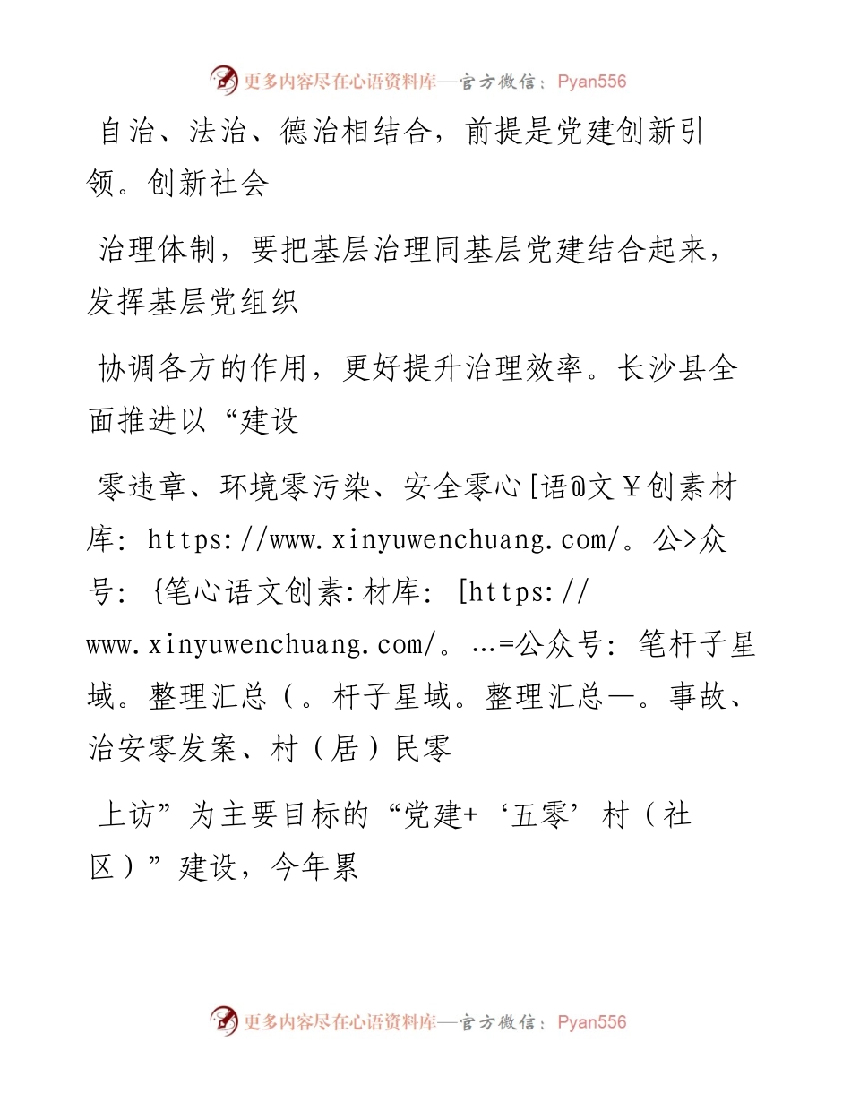 0104探索基层治理新路径.docx_第2页