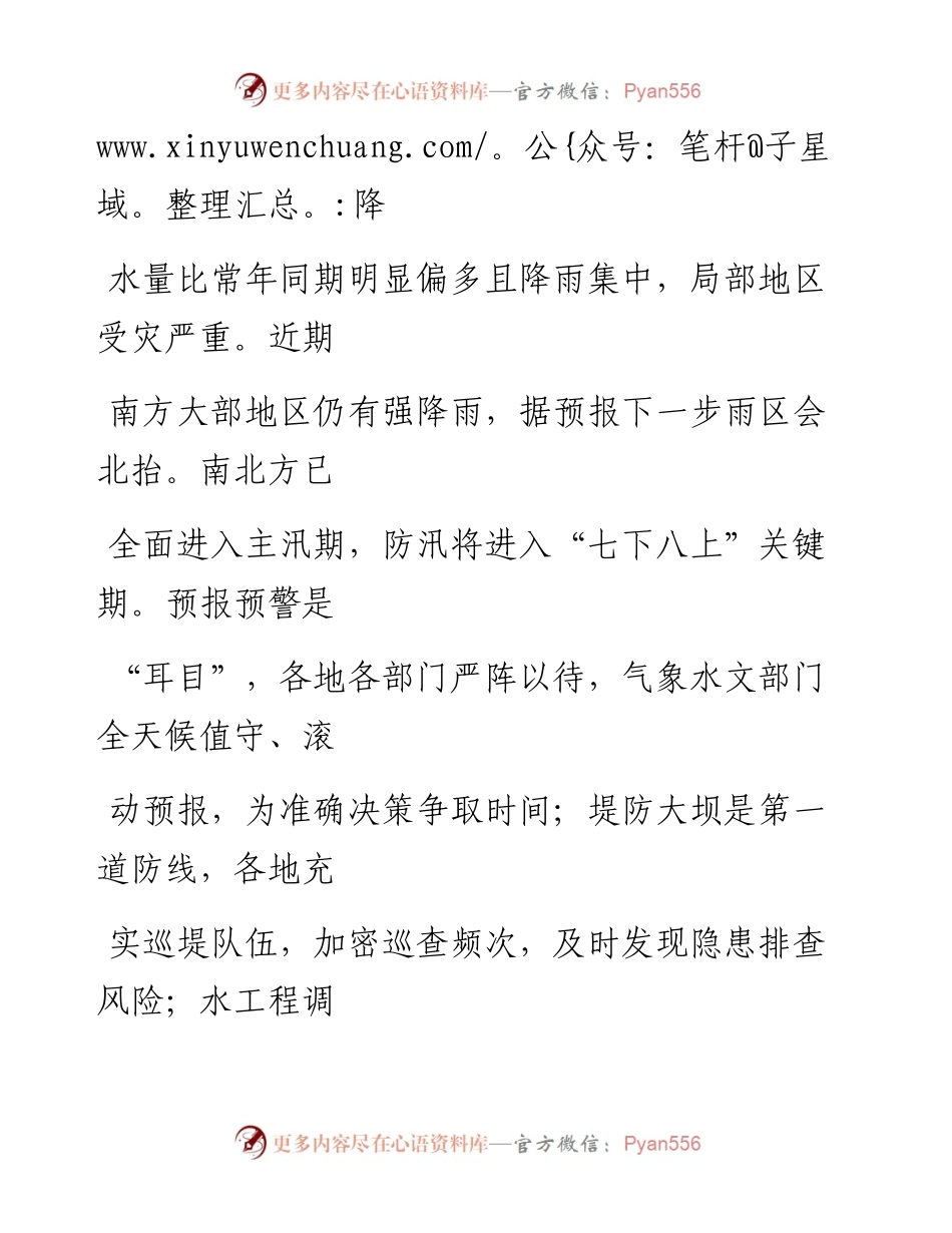 0720防汛救灾要筑牢责任堤坝_1.docx_第2页