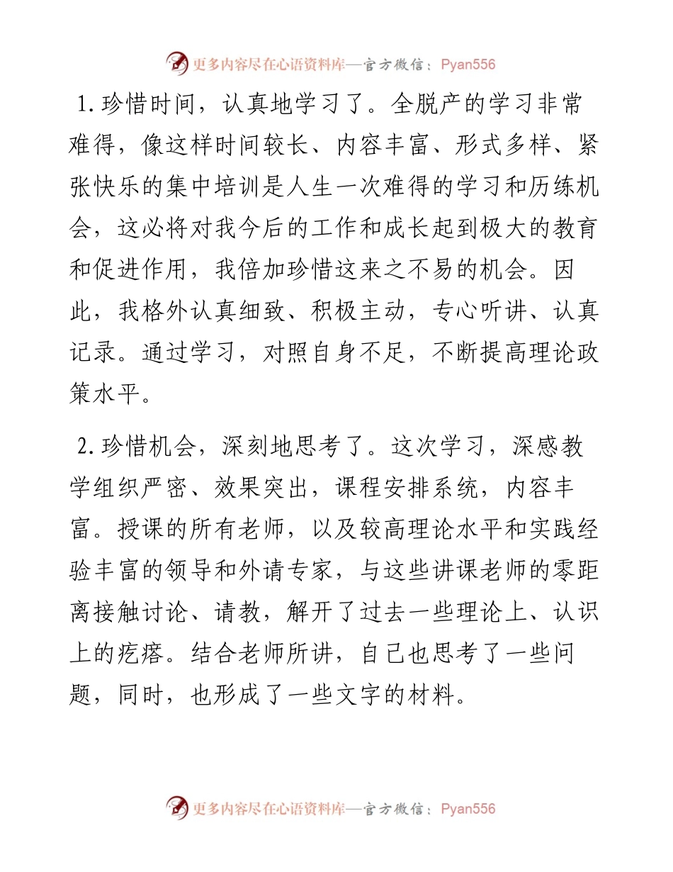 030416：领导干部脱产学习培训心得体会.docx_第2页