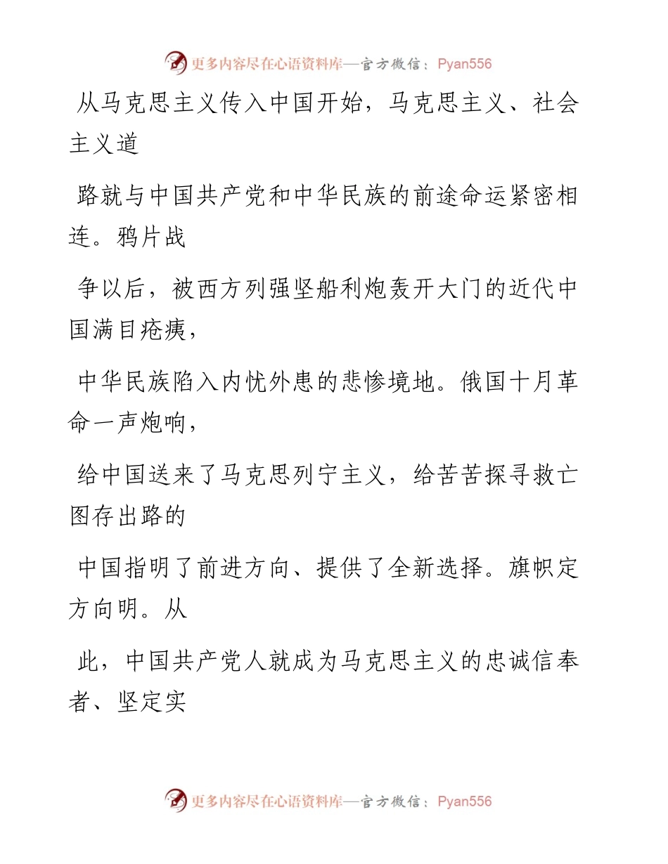 0927举旗定向做好新时代宣传思想工作.docx_第2页