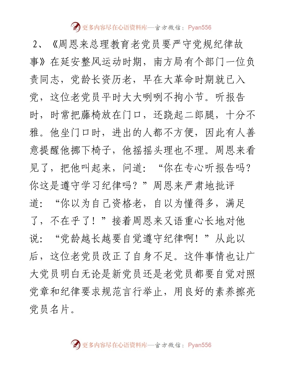072208主题教育相关故事材料引用提质量.docx_第2页