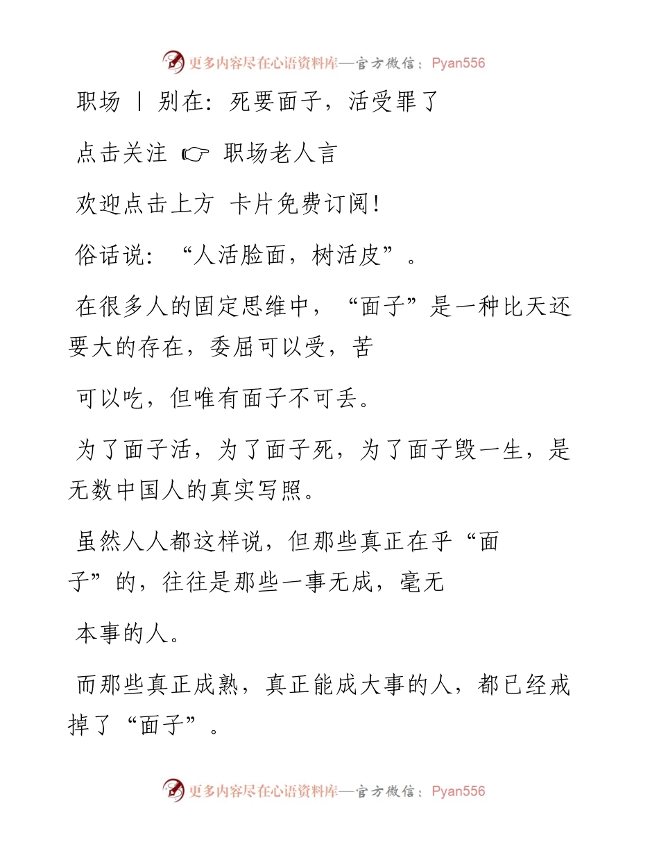-06-13 ​职场  别在：死要面子，活受罪了.docx_第1页