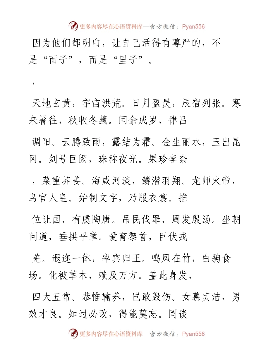 -06-13 ​职场  别在：死要面子，活受罪了.docx_第2页