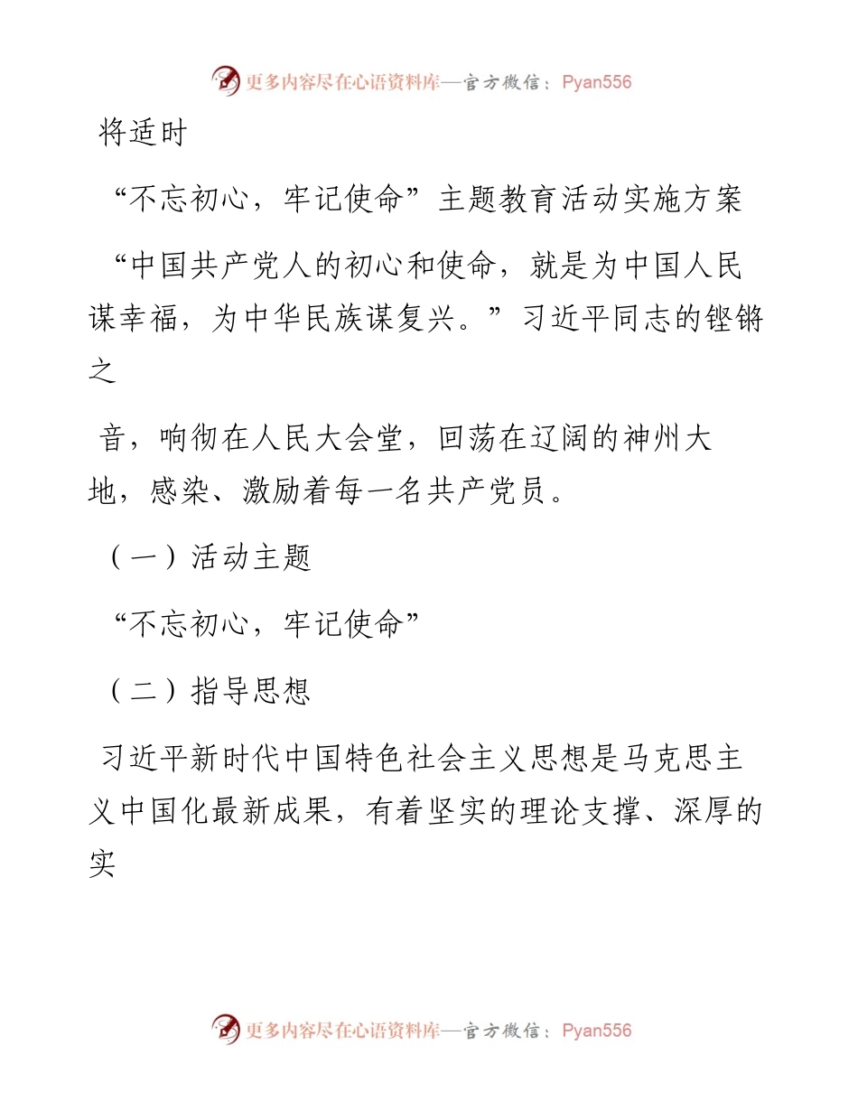 0729“不忘初心，牢记使命”主题教育活动实施方案.docx_第1页