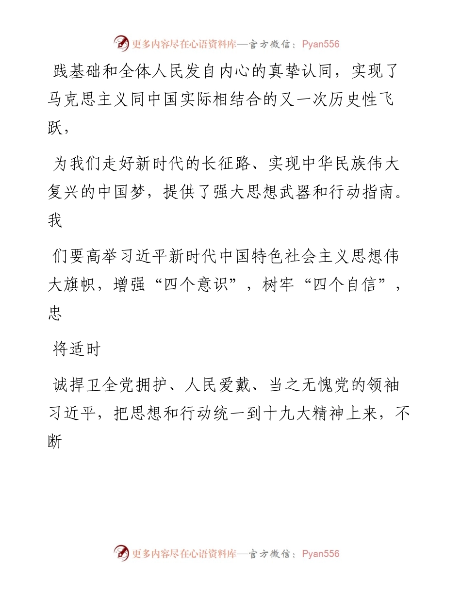 0729“不忘初心，牢记使命”主题教育活动实施方案.docx_第2页