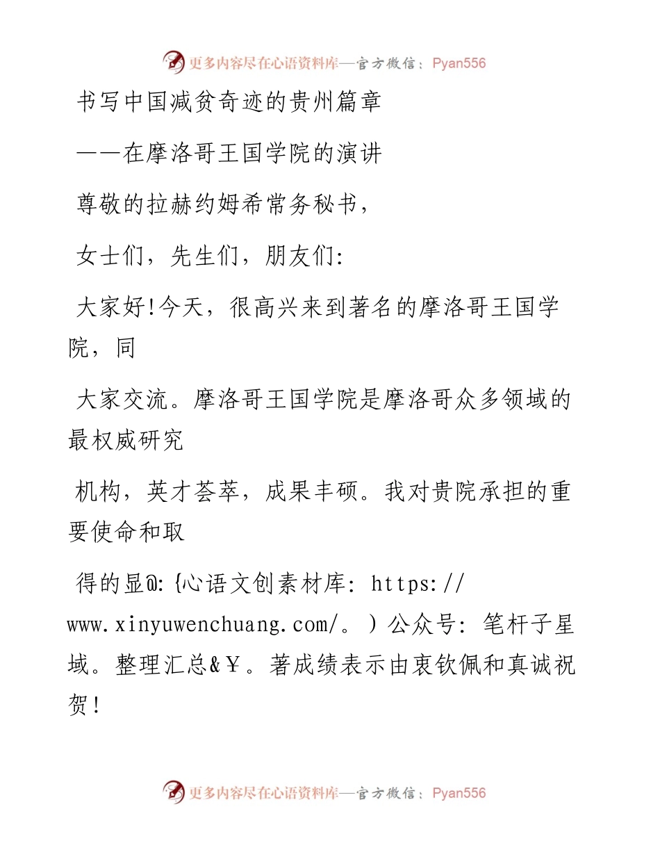 0406书写中国减贫奇迹的贵州篇章.docx_第1页