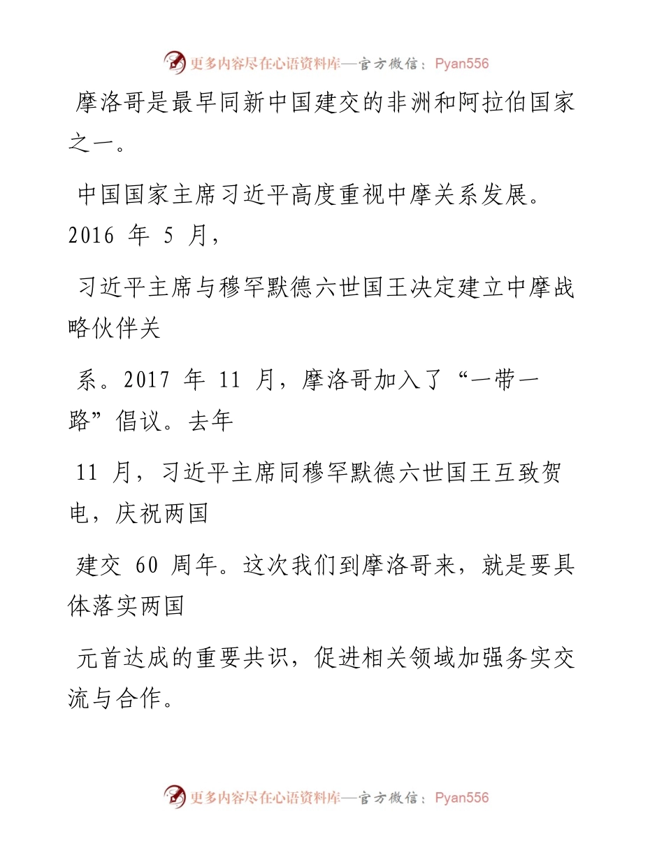 0406书写中国减贫奇迹的贵州篇章.docx_第2页
