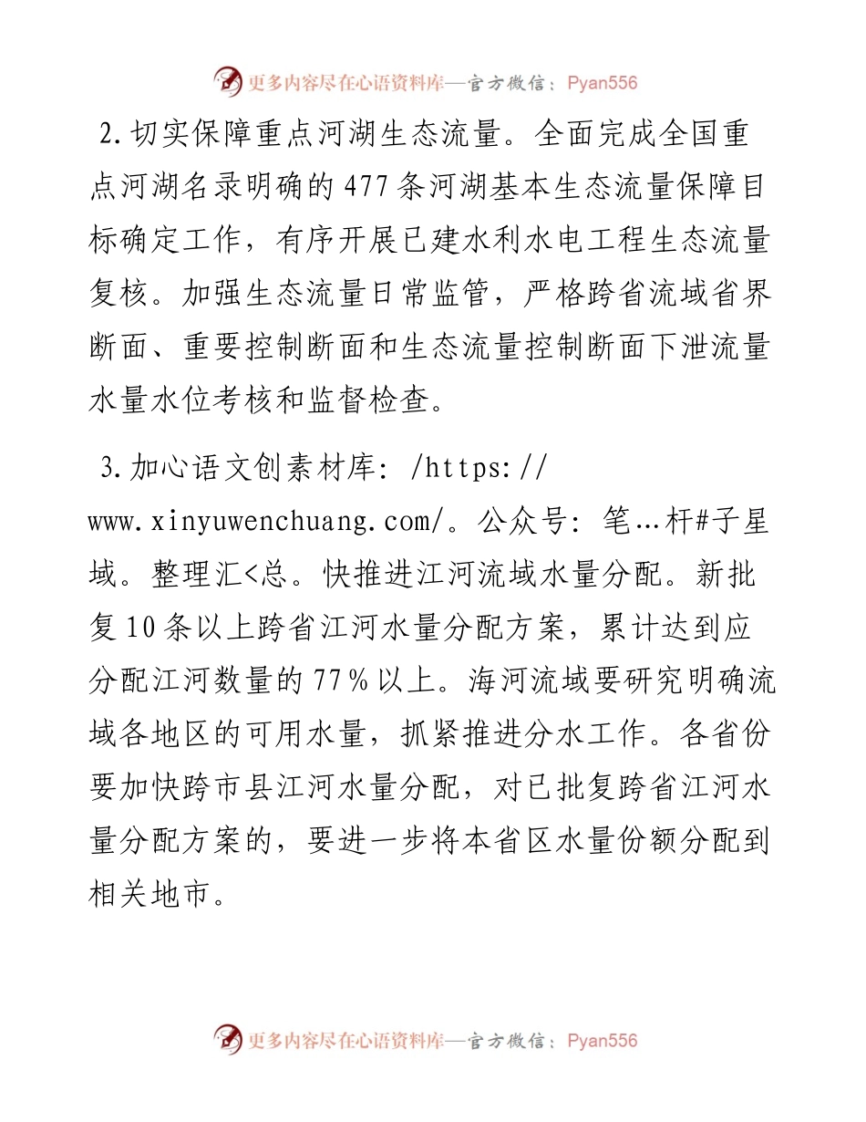 021903：水资源管理工作要点.docx_第2页