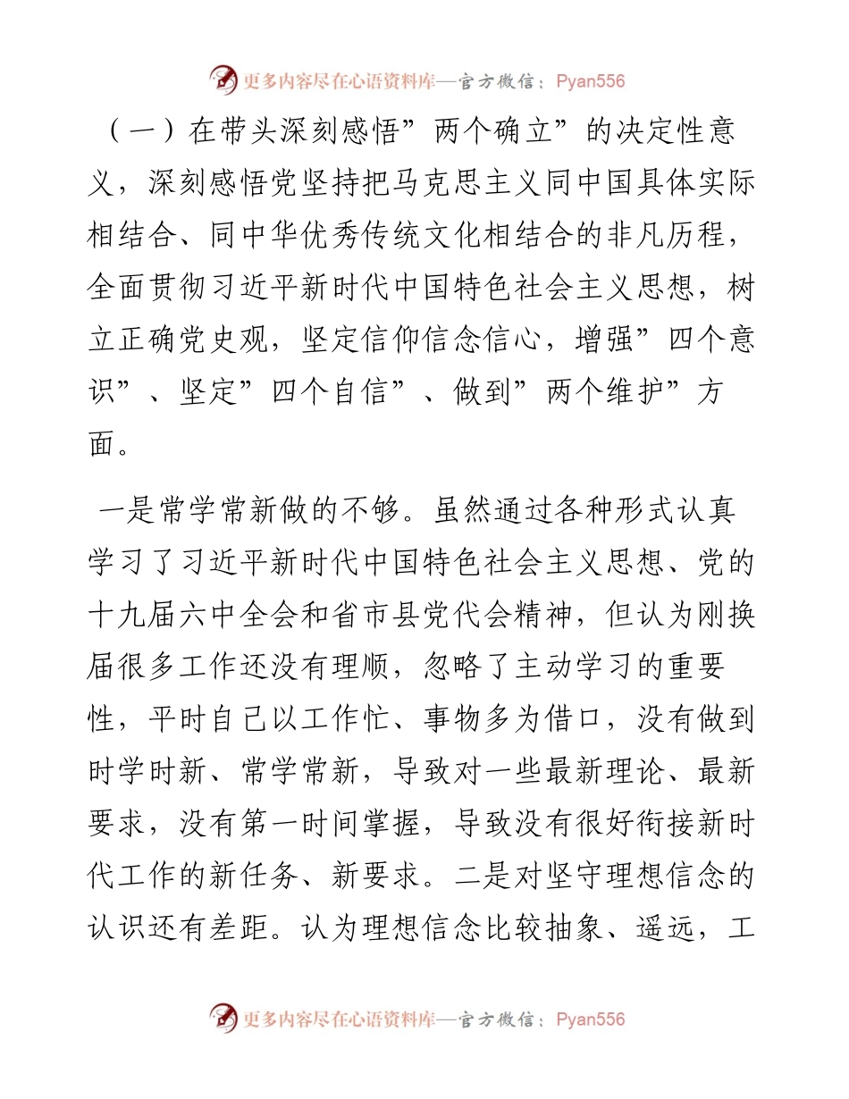 012412：某医院领导专题民主生活会个人对照检查发言材料（五个带头）.docx_第2页