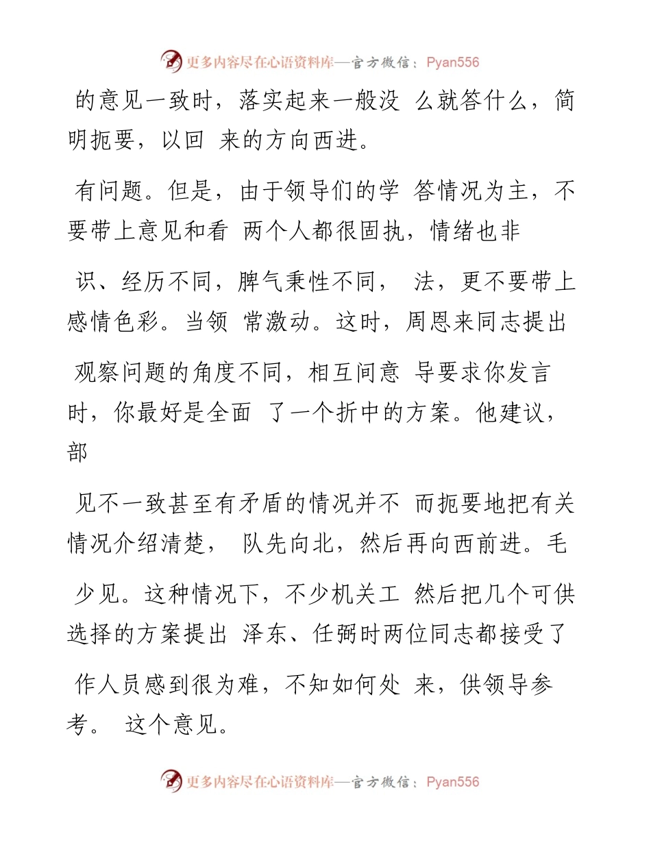 033.妥善处理领导间的分歧——“怎样让领导喜欢你”系列谈之三.docx_第2页