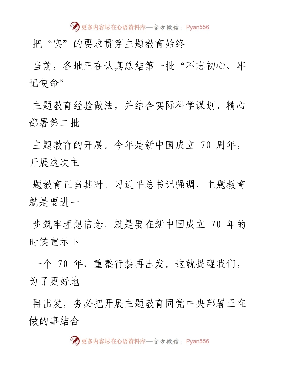 1012把“实”的要求贯穿主题教育始终.docx_第1页