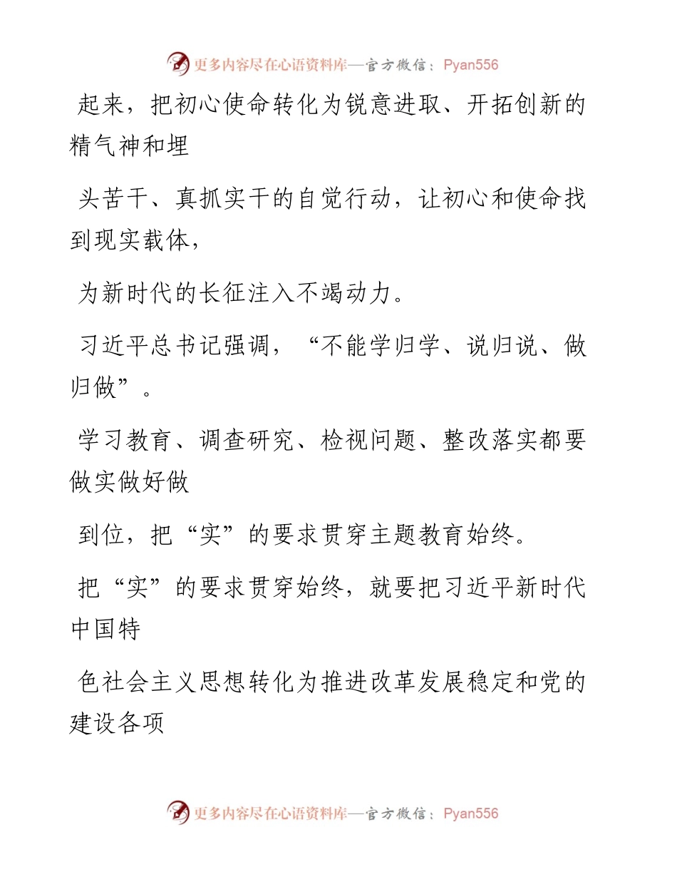 1012把“实”的要求贯穿主题教育始终.docx_第2页