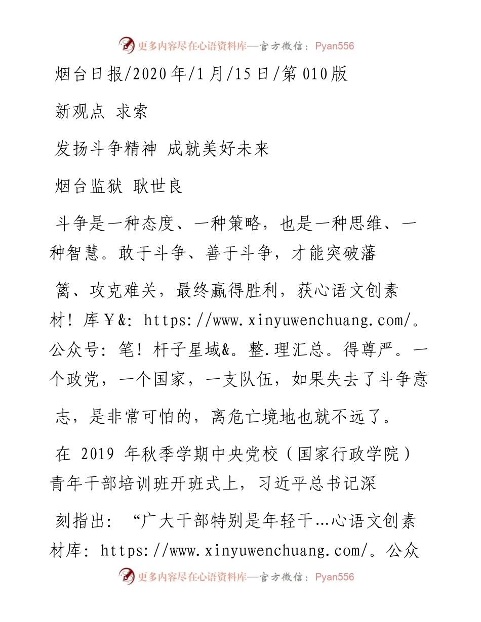 1.15烟台监狱耿世良：发扬斗争精神__成就美好未来.docx_第1页
