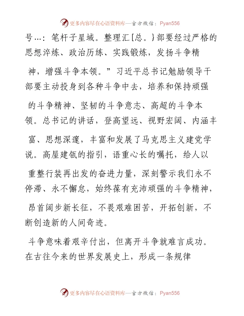 1.15烟台监狱耿世良：发扬斗争精神__成就美好未来.docx_第2页