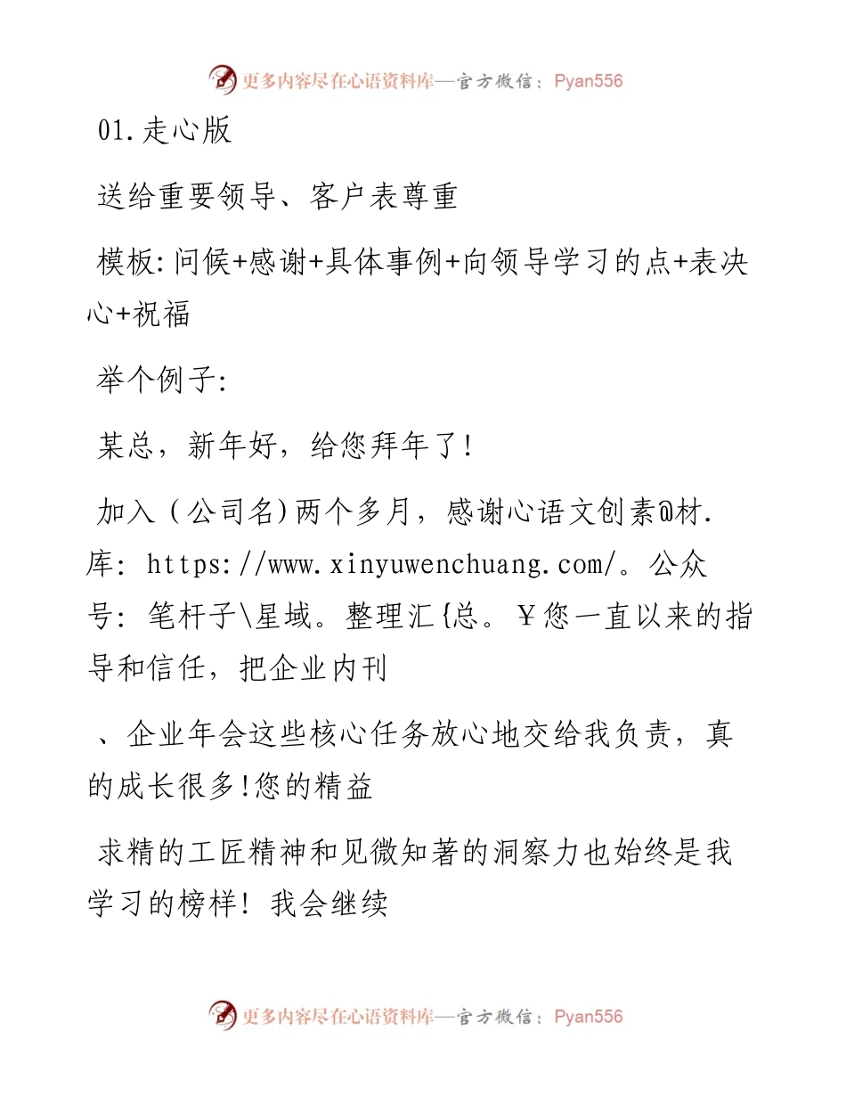 -01-30 职场人的春节祝福语这样写，惊艳且不落俗套.docx_第2页