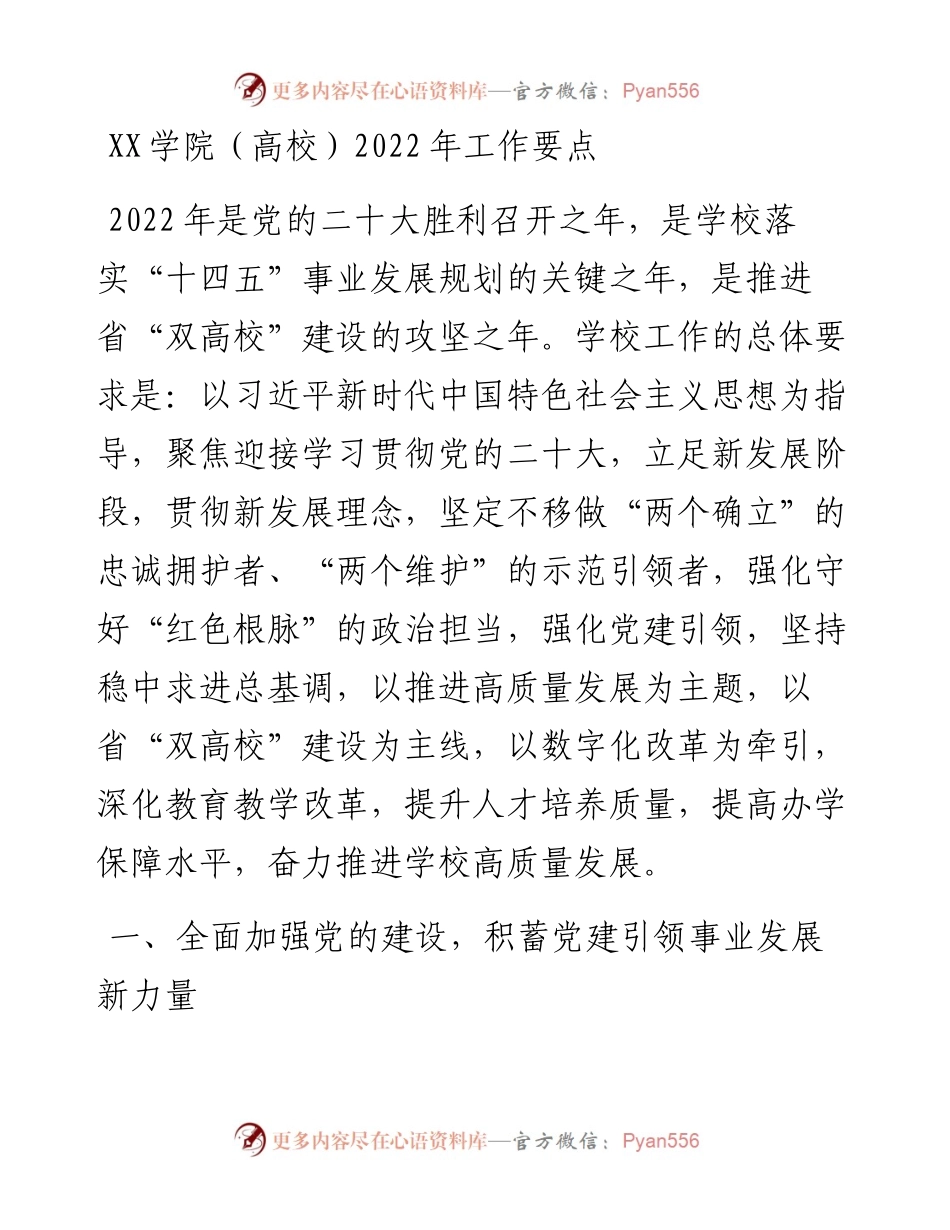 030407：XX学院（高校）工作要点.docx_第1页