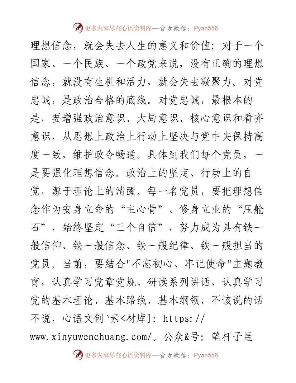080209在不忘初心牢记使命主题教育专题党课.docx_第2页
